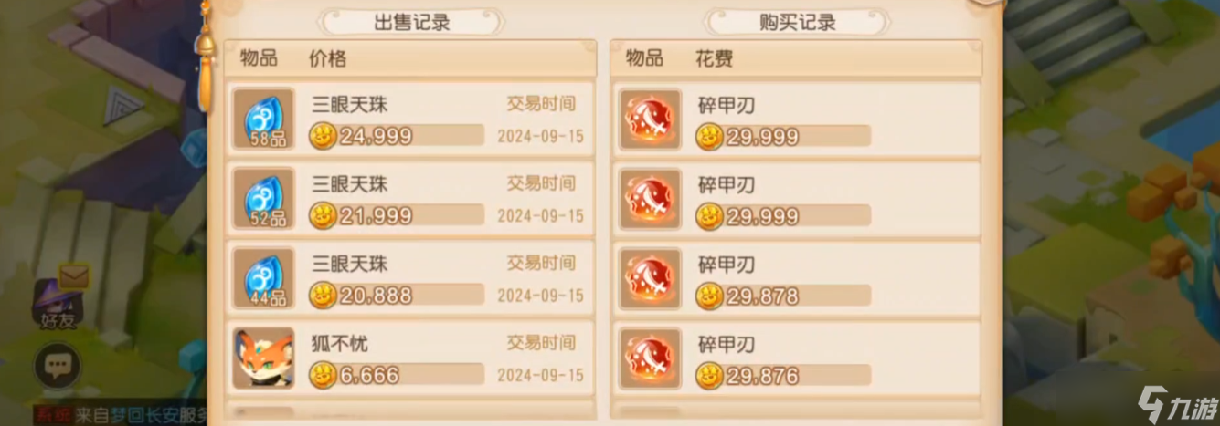梦幻西游什么门派法宝