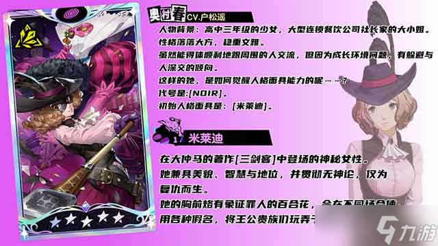 女神异闻录夜幕魅影奥村春培养攻略