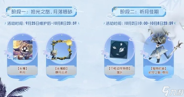 第五人格2025中秋节活动说明
