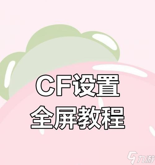 一键换角色功能在穿越火线中如何启用？