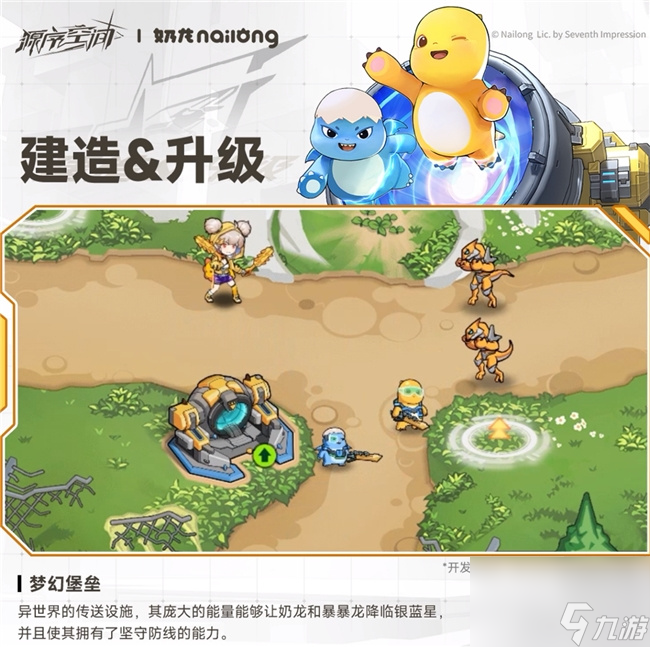 《源序空间》× 奶龙9月28日公测萌爆联动，美少女塔防邂逅治愈萌趣