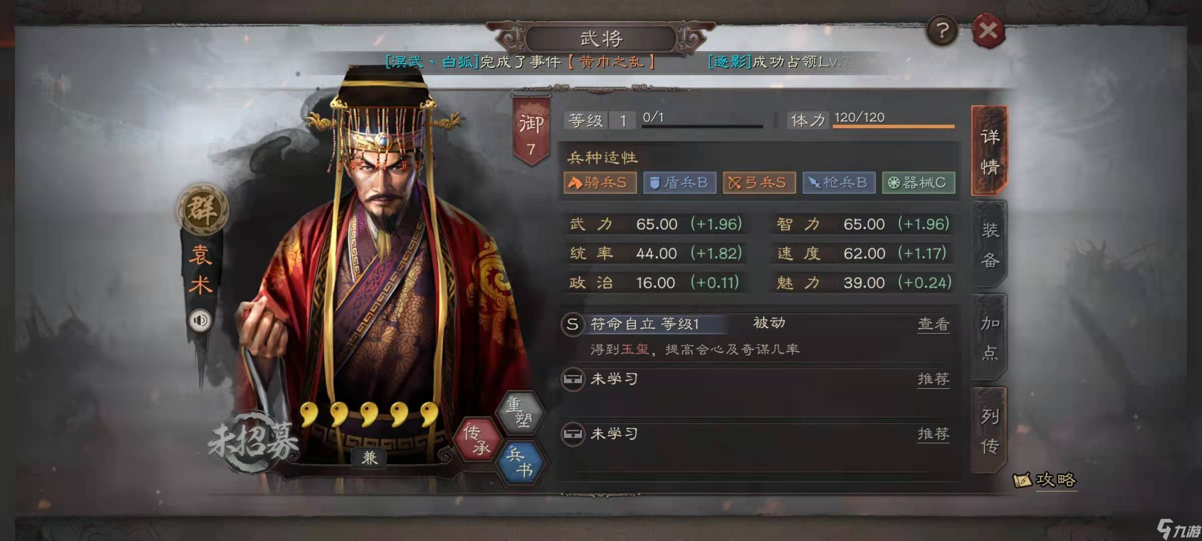 三国志战略版袁术用什么战法