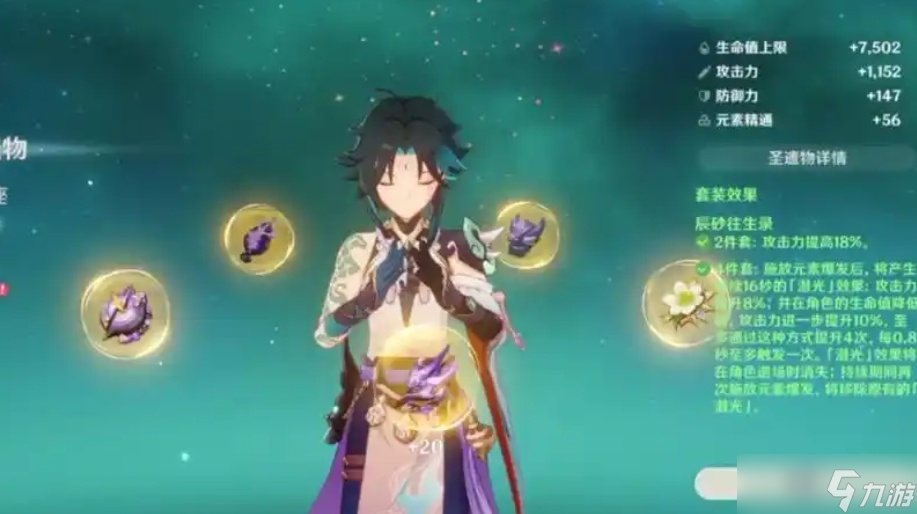 <a id='link_pop' class='keyword-tag' href='https://www.9game.cn/yuanshen/'>原神</a>辰砂往生录套装怎么样