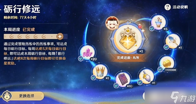 原神无主的命星怎么获得