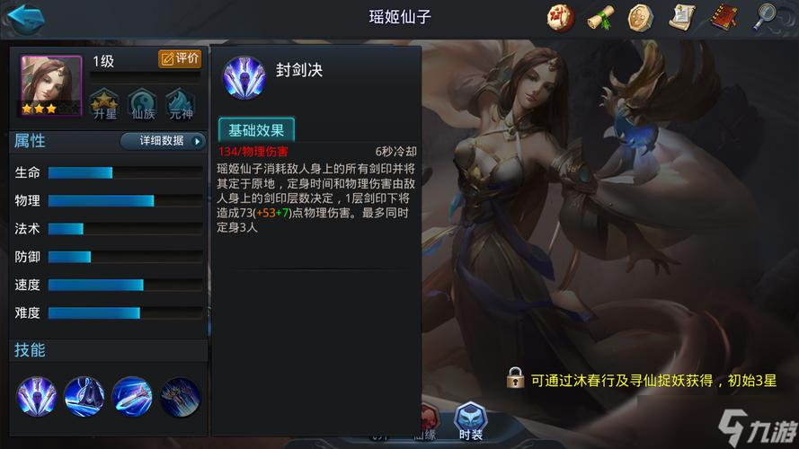 乱斗西游手游瑶姬仙子阵容是什么样的