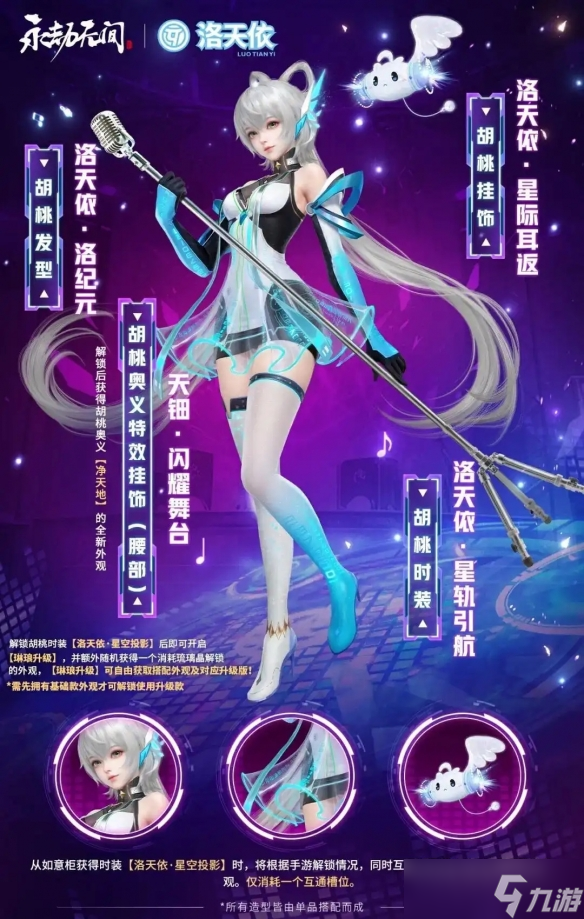 9月25日上线！《永劫无间》和虚拟歌姬"洛天依"联动