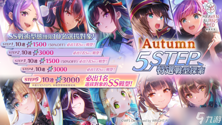 《绯染天空》举办精选白金战型探索 SS夏洛特登场