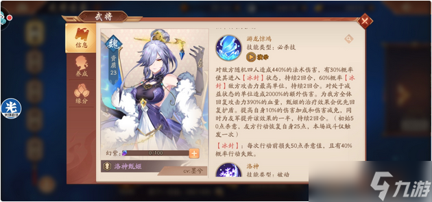 <a id='link_pop' class='keyword-tag' href='https://www.9game.cn/snsgz2/'>少年三国志2</a>洛神甄姬带什么副将
