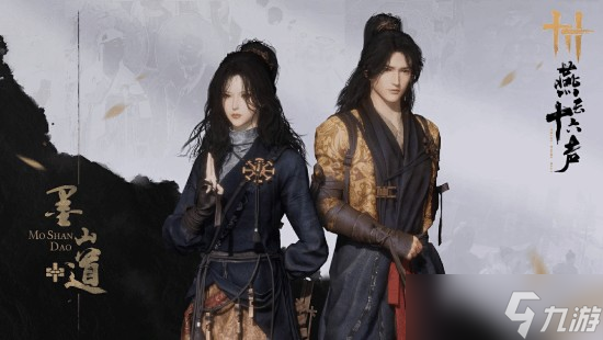 《燕云十六声》新门派墨山道将于9月26日正式上线！
