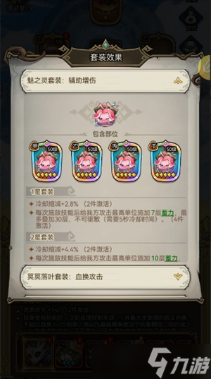 奥丘树海之下新手御灵搭配推荐