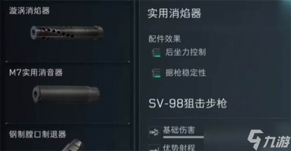 三角洲行动sv98改枪攻略