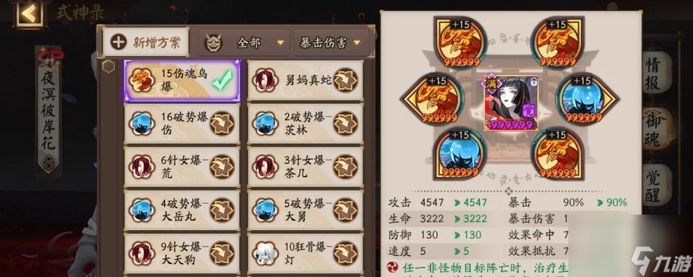 阴阳师额外爆伤的计算公式是什么？