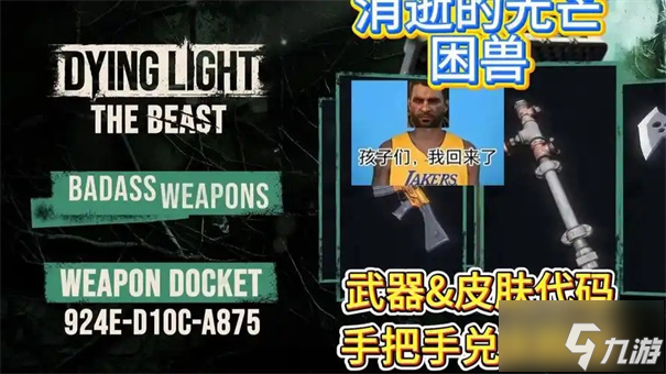 消逝的光芒困兽金色传奇近战武器怎么获得