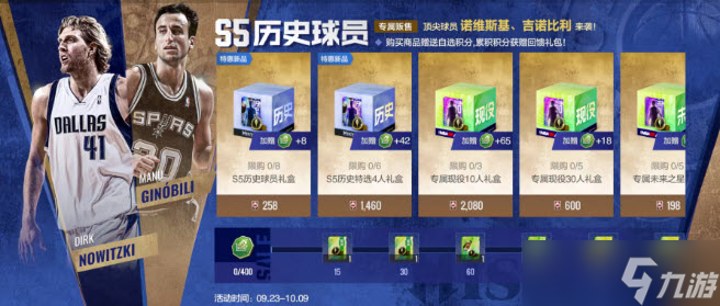 美职篮全明星S5历史商店氪金攻略