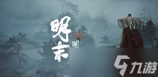 明末渊虚之羽怎么打各BOSS及精英怪