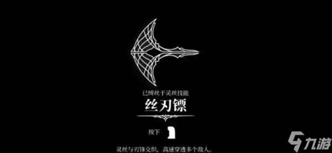 空洞骑士丝之歌黑冲怎么获得-黑冲丝刃镖解锁方法