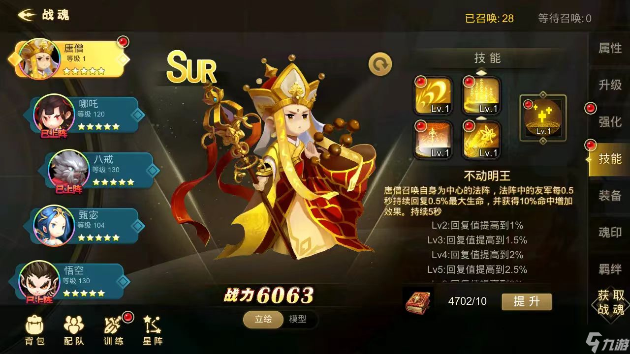 超级地城之光新增SUR战魂唐僧角色技能介绍