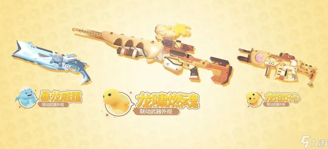 星球重启奶龙联动活动说明