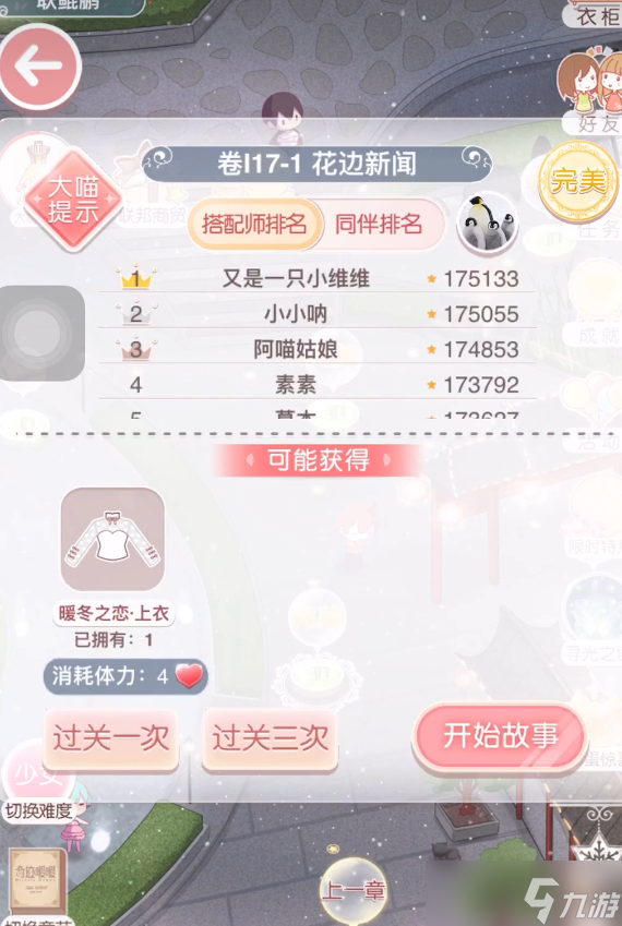 奇迹暖暖17卷番外任务在哪里