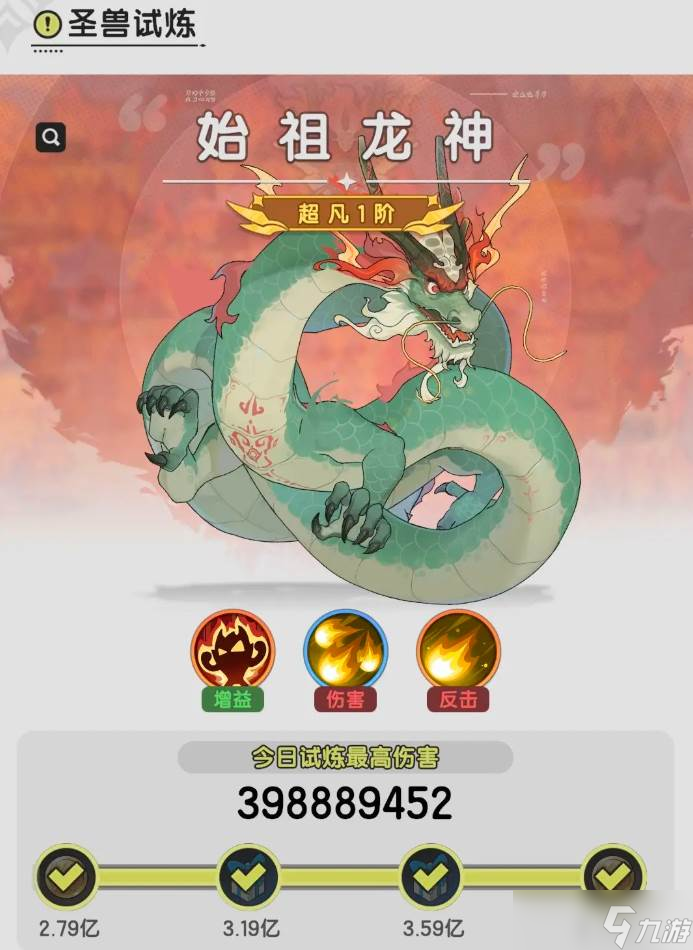 《杖剑传说》圣兽试炼
