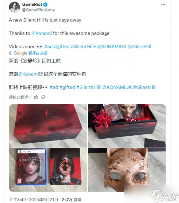 老外曬《寂靜嶺f》實(shí)體典藏版:怪異面具 女主燒毀面容