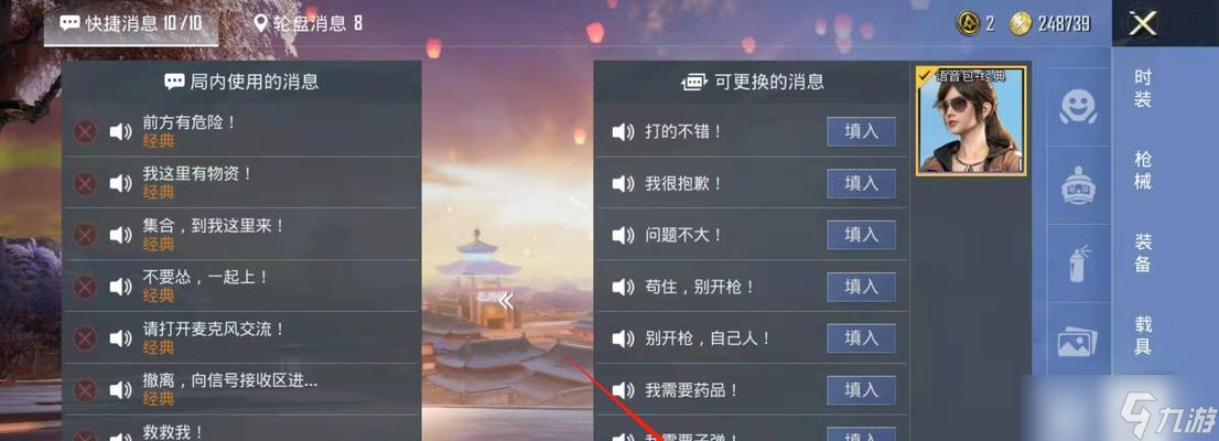 和平精英游戏打招呼功能介绍（如何使用和平精英游戏的打招呼功能）