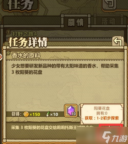 牧羊人之心委托任务玩法详解 接取、完成与技巧