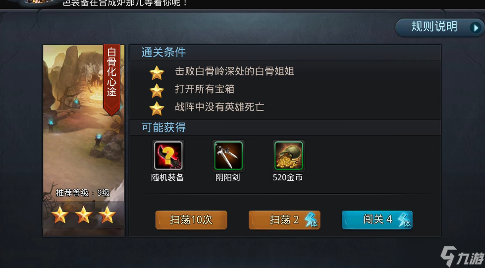 乱斗西游白骨姐姐在哪里