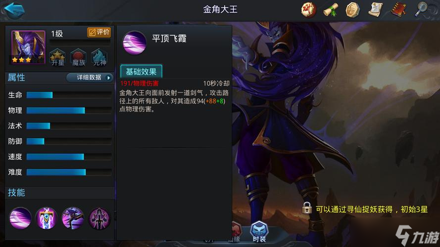 乱斗西游2没金角大王怎么办