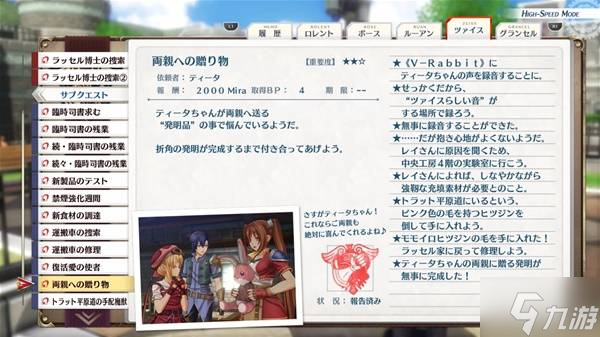 《空之轨迹1st》给父母的礼物支线攻略