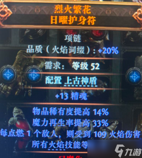 流放之路2高价值物品装备展示详解