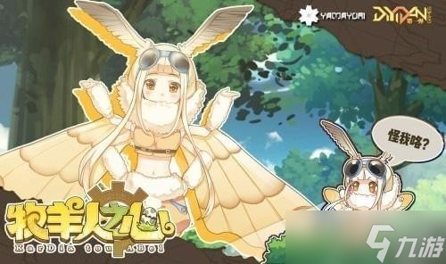 牧羊人之心四星魔物娘的选择与培养策略