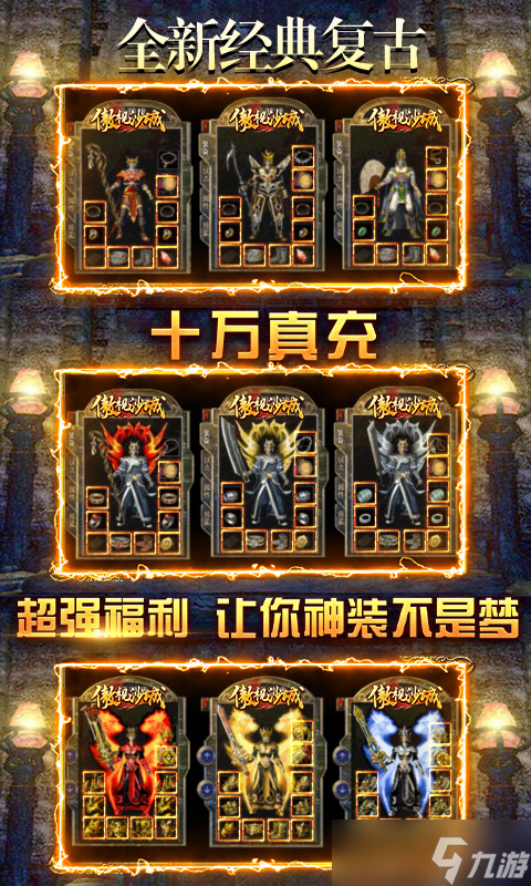 傲视沙城-高爆刷充版 热血传奇的极致演绎，好玩与否深度评测