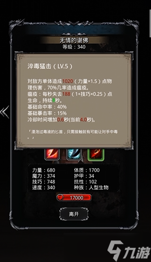 地下城堡2无情的谢佛在哪