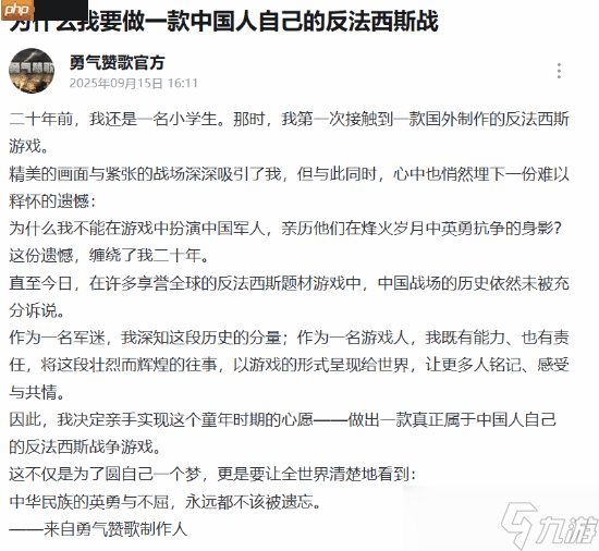 二十年遗憾圆梦路!国产独游《勇气赞歌》要讲中国人自己的抗战故事