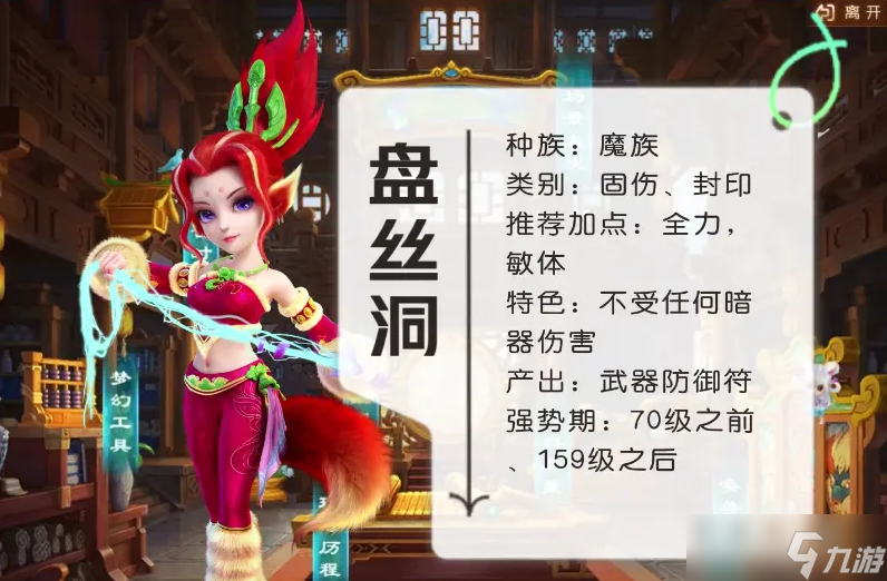 梦幻西游盘丝洞点什么属性