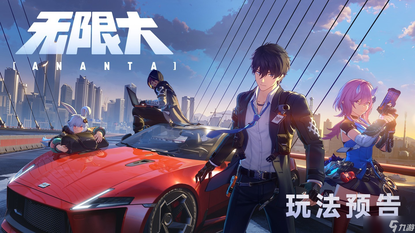 无限大发布新预告，都市开放世界新作将登陆多平台