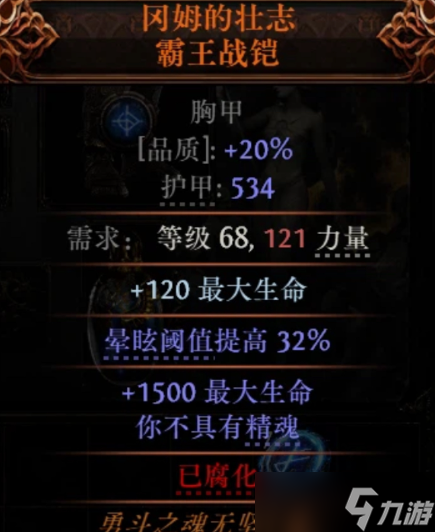 流放之路2高价值物品装备展示详解