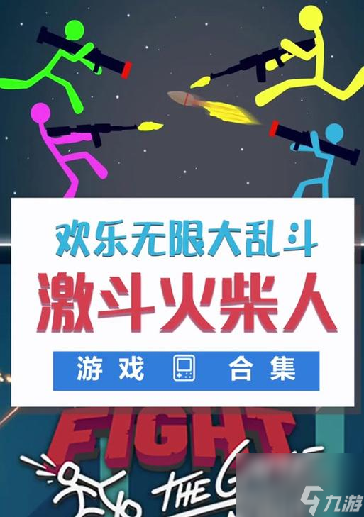 《逗斗火柴人》游戏夏季清凉妙招 自燃前的快乐冰爽 