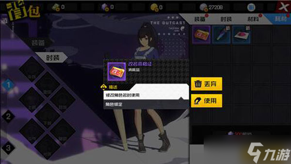 一人之下怎么改名字