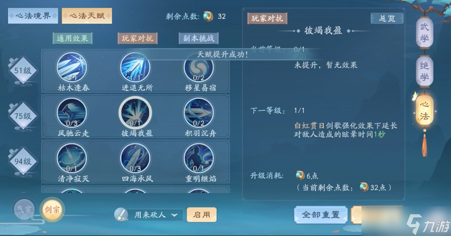 新笑傲江湖日月心法天赋怎么加点