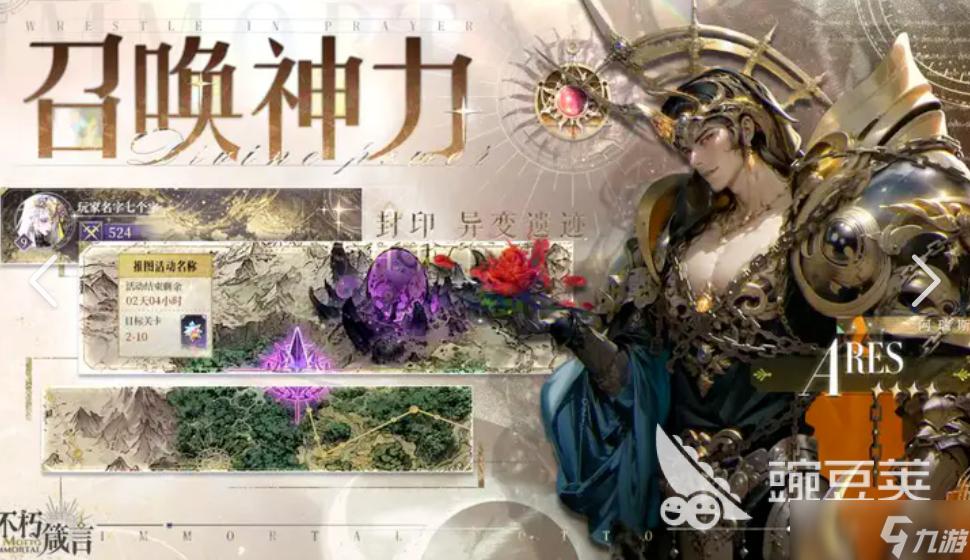 不朽箴言红桃弓是谁 不朽箴言红桃弓效果介绍