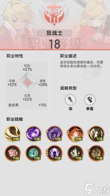 《杖剑传说》战士技能搭配