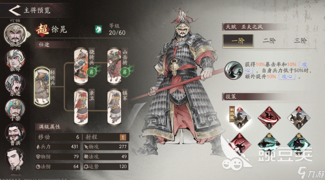三国望神州徐晃厉害吗 三国望神州徐晃介绍