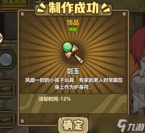 牧羊人之心剑玉配方全解析