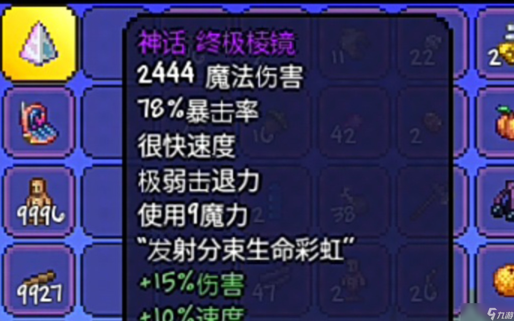 泰拉瑞亚法师毕业武器怎么做
