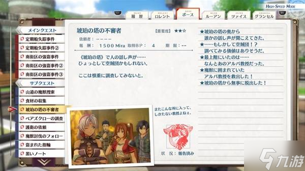《空之轨迹1st》琥珀之塔的可疑人物攻略