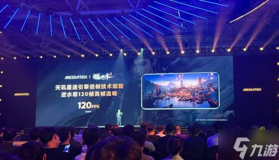 天玑9500搭载倍帧技术:率先实现《逆水寒》手游120帧