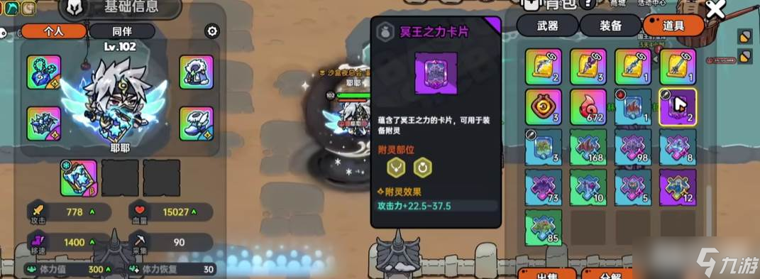 《英勇之地》附灵系统
