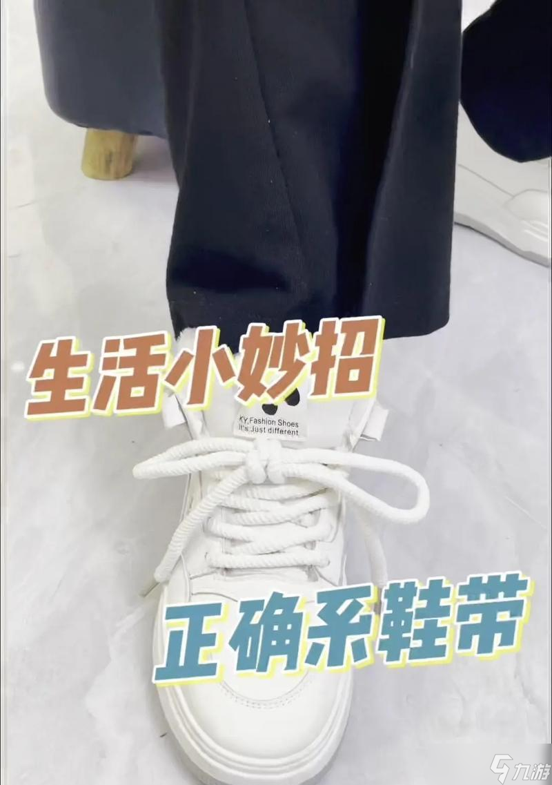 英雄联盟pro鞋带的正确系法是什么？